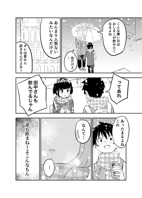 「その2 」やすしげメイドさんは吸血鬼の漫画