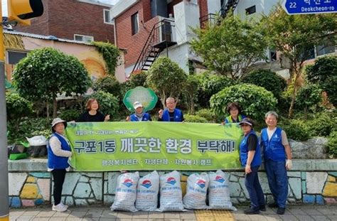 부산 북구 구포1동 바르게살기위원회 희망나무 동산 정비해뉴스쉐어 Newsshare 시대를 이끄는 새로운 정론