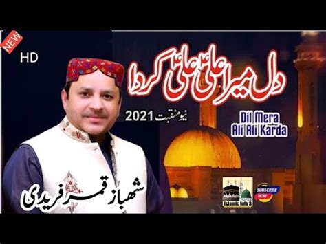 Dil Mera Ali Ali Karda Shahbaz Qamar Fareedi New Manqabat New