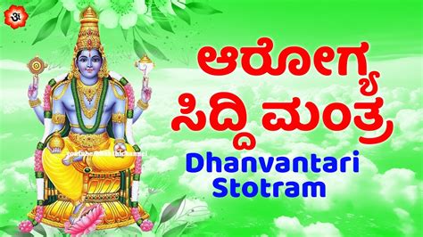 Powerful Health Mantra Dhanvantari Stotram Non