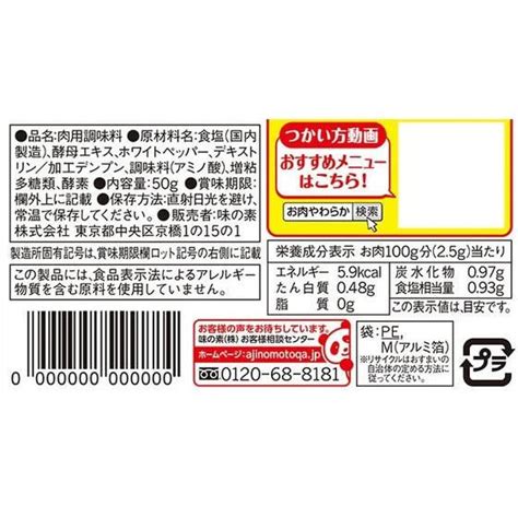 味の素 お肉やわらかの素 50g Ka0841bungu便 通販 Yahooショッピング