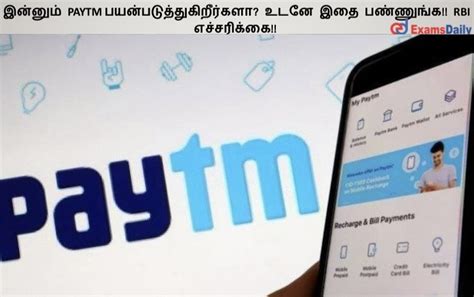 Paytm Rbi