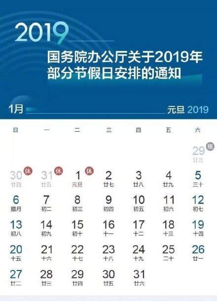 2019元旦放假时间表2019春节放假 随意云