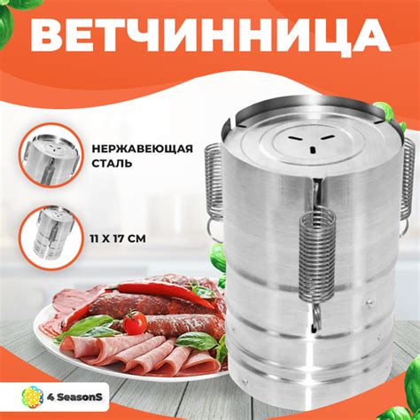 Ветчинница из нержавеющей стали "Vetta", 11 x 17 см - купить с ...