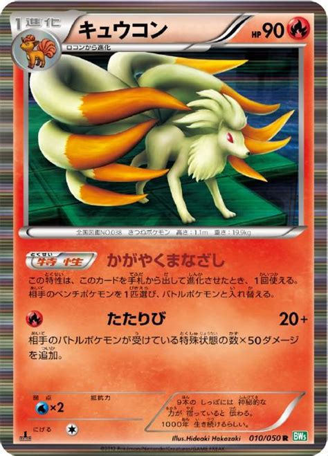 キュウコン【ポケモンカードトレカお買得価格通販：トレコロ】