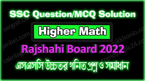 Ssc Higher Math Question Solution Rajshahi Board Janbei