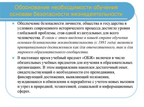 Основы безопасности жизнедеятельности ОБЖ Урок 1 Введение в