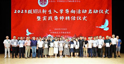 法商跨界 合心助力——中国政法大学mba实践导师交流研讨会圆满举办 Mba教育中心