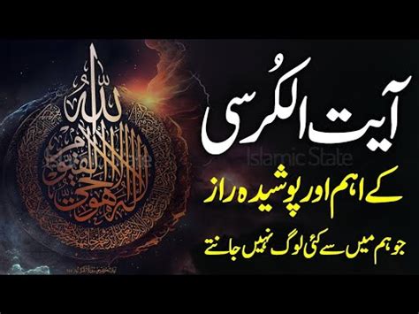 Ayatul Kursi Me Chupy Eham Raaz Benefits Of Ayatul Kursi Ayatul