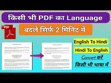 English Pdf Ko Hindi Me Kaise Convert Kare How To Translate Pdf File