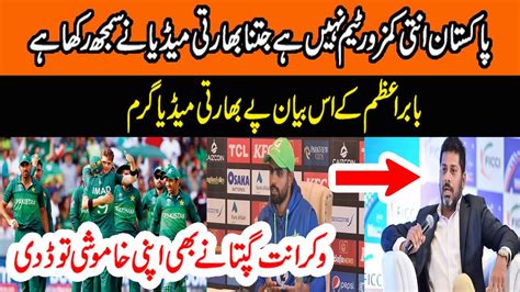 Vikrant Gupta Reaction Pak Vs Aus New Zeeland Beat Afghanistan