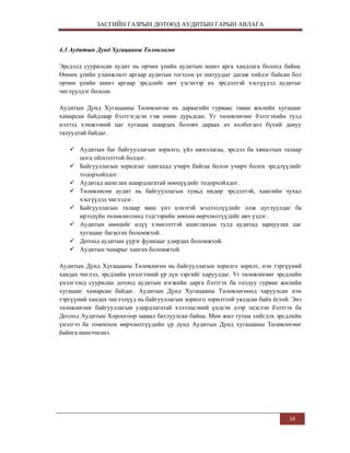 дотоод аудитын-гарын-авлага | PDF