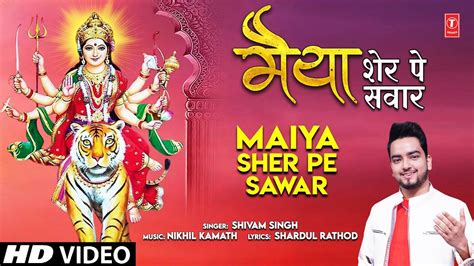 Navratri Special Latest Hindi Devi Geet Maiya Sher Pe Sawar Sung By