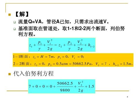 第3章2 流体动力学基础 伯努利方程的应用word文档在线阅读与下载免费文档