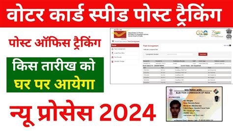 Voter Card Post Office Track New Voter Id Card Ka Status Kaise Check