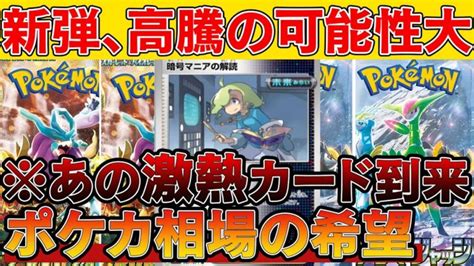 【ポケカ投資】新弾のサイバージャッジ、ワイルドフォースが熱い！！ポケカ相場全体もいよいよ・・・【ポケモンカード 高騰】 ポケモンgo動画まとめ