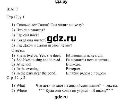 ГДЗ часть 1. страница 12 английский язык 4 класс Rainbow Афанасьева ...