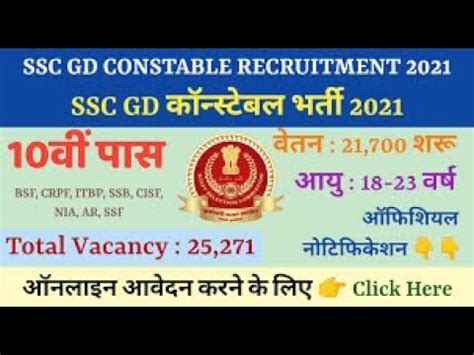 Ssc Gd Constable Requirement Youtube