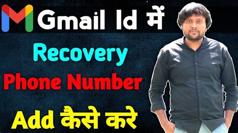 Gmail Id Me Recovery Phone Number Kaise Add Kare How To Add Recovery