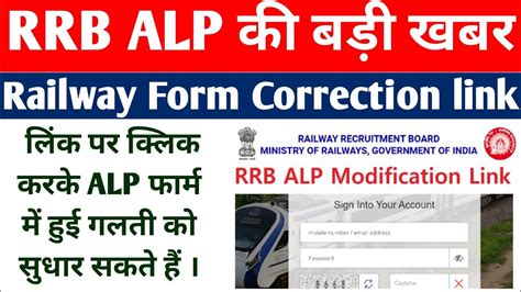 Railway Alp Official Update Rrb Alp Modification Link Active