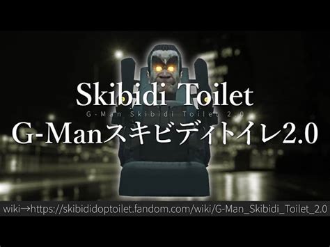 30秒でわかるskibidi Toilet「g Manスキビディトイレ20」 Scp図鑑｜youtubeランキング