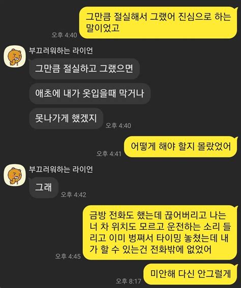 블라인드 썸·연애 내가 잘못을 해서 카톡을 했는데 남친이 읽고 답이 없어