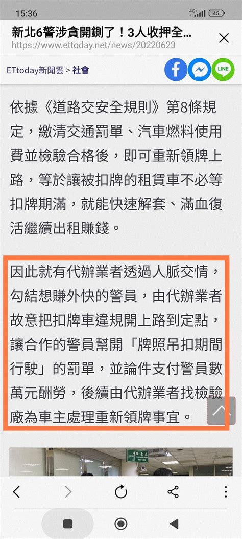 Re 新聞 獨／新北警爆集體貪汙弊案 檢調大規模搜 Ptt Hito