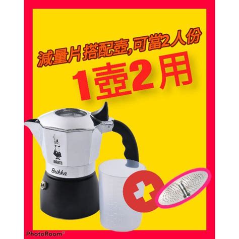 2022全新改版bialetti Brikka 摩卡壺 聚壓 咖啡壺 4人份送專用爐架1只（新專利）加壓限流閥款 露天市集 全台最大