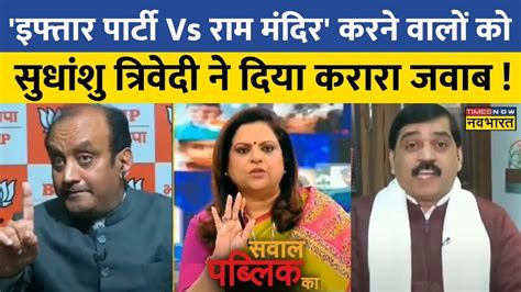 Ayodhya News Live Sawal Public Ka Secularism क दखव करन वल नतओ