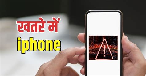 कहीं आपके Iphone में तो नहीं ये खतरनाक जासूस ऐपल ने जारी किया सिक्‍योरिटी अपडेट Apple