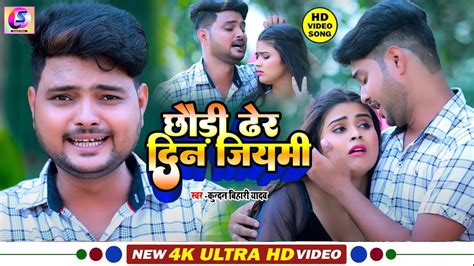 video Kundan Bihari Yadav क फर स वयरल हन वल गन Magahi New