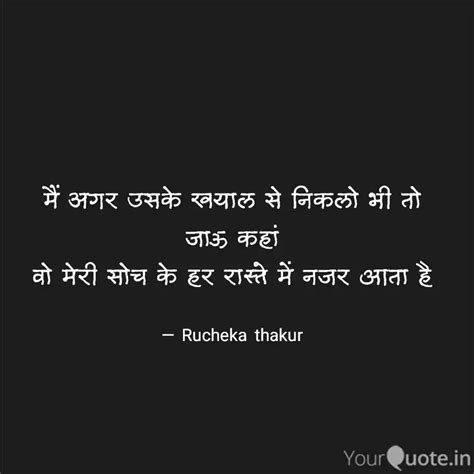 Quotes Writings By Rucheka Thakur