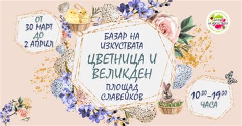 Интересни събития, които да посетим на 1 април - Култура и фестивали ...