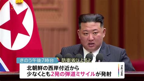 北朝鮮が少なくとも2発の弾道ミサイル発射 EEZ内に落下か岸田総理北朝鮮に厳重抗議 衛星とは別か TBS NEWS DIG