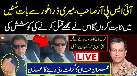 Live 🔴 Pti Imran Khans First Response To Ispr Statement عمران خان کا