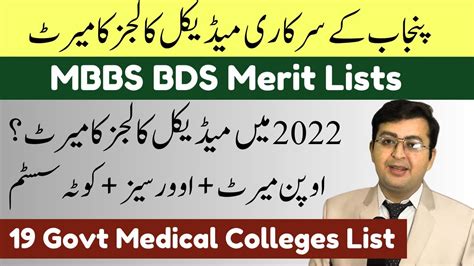 MBBS BDS Merit Lists In Govt Medical Colleges Of Punjab MDCAT Merit