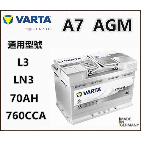 頂好電池 台中 德國 華達 VARTA A7 E39 LN3 AGM 70AH 免保養汽車電池 怠速啟停系統 汽柴油車款 蝦皮購物