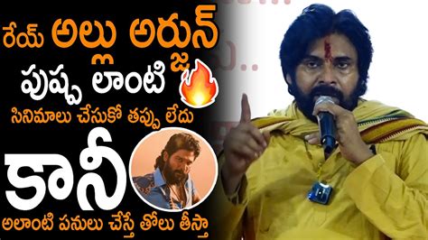 Pawan Kalyan Solid Warning To Allu Arjun Over