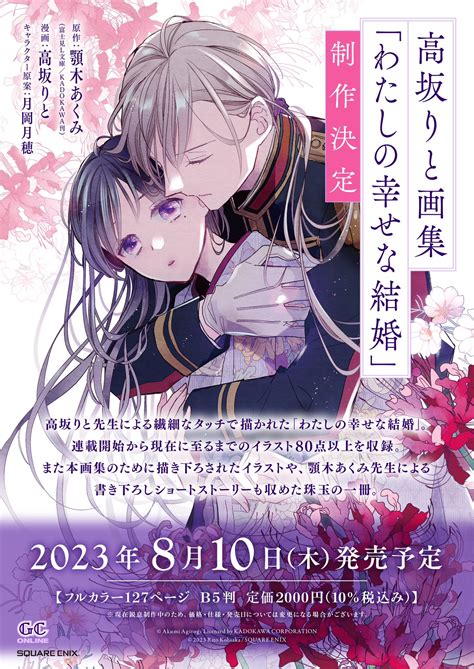 『わたしの幸せな結婚』公式アニメ化＆実写映画化決定🌸 On Twitter わたしの幸せな結婚 🌸 コミック版を担当している、高坂りと