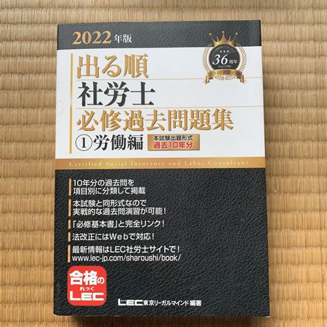 出る順社労士必修過去問題集 2022年版1 メルカリ