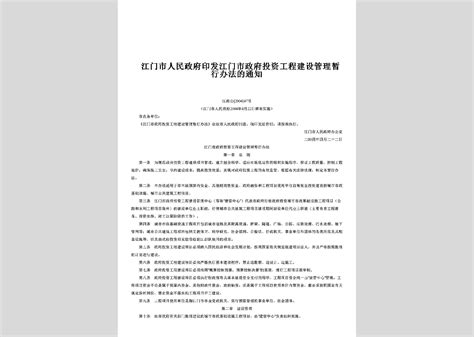 惠州市人民政府令第58号：《惠州市政府投资非经营性项目代建管理办法（试行）》