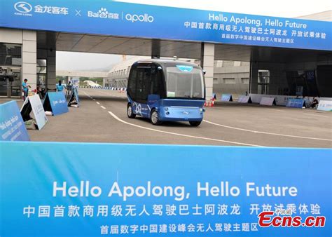 Driverless Electric Bus Offers Free Ride At Digital China Summit