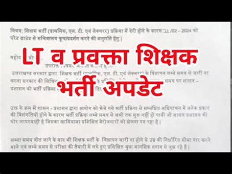 उततरखड LT व परवकत शकषक भरत अपडट YouTube