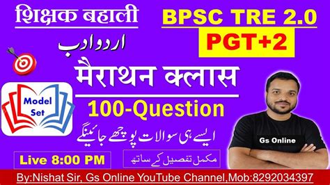 BPSC TRE2 0 Urdu Adab Mahamairathon Class PGT Urdu Model Set Vvi