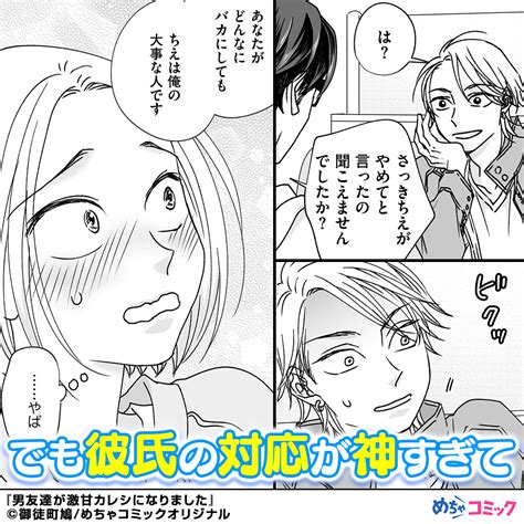 めちゃコミック 漫画紹介【公式】 On Twitter 下らない話で盛り上がれる男友達の彼から突然の告白。 ただ単に自分の欲を満たしたい