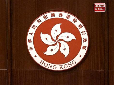 區旗及區徽修訂條例生效 政府將宣傳教育協助市民了解 香港電台 Line Today