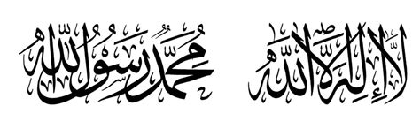 Free Islamic Calligraphy Shahadah