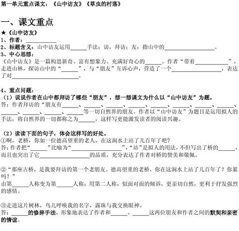 六年级语文 第一单元复习资料 学生word文档在线阅读与下载无忧文档