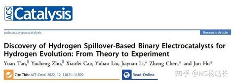 Ms计算实验 Acs Catalysis：氢溢出基氢演化二元电催化剂发现 知乎