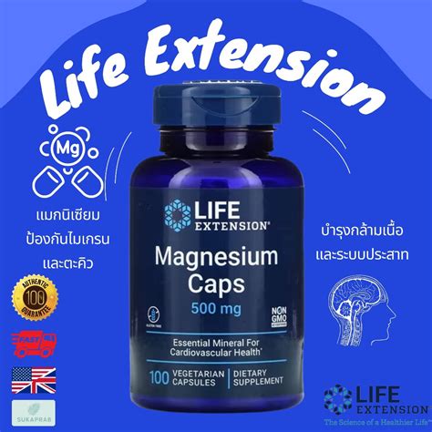 พร้อมส่ง Life Extension Magnesium Caps 500 Mg 100 Vegetarian Capsules